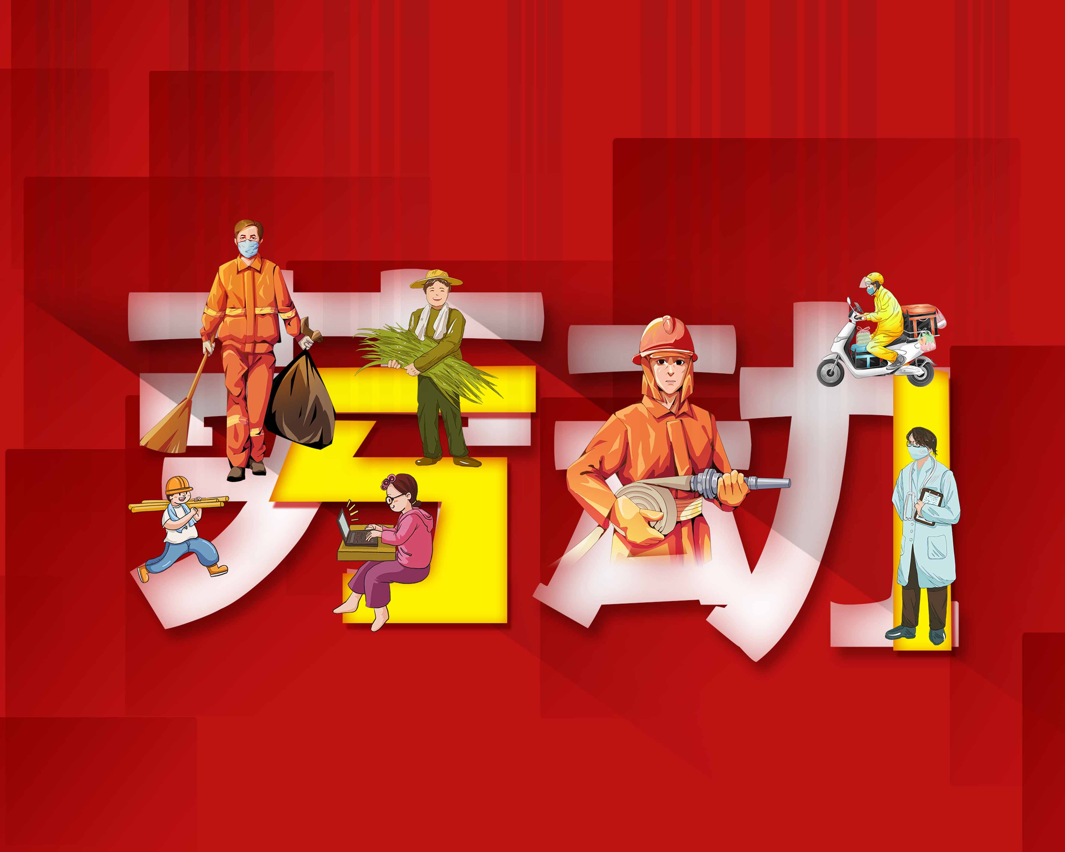 五一國際勞動(dòng)節(jié)