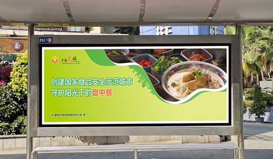 候車(chē)亭站牌——食品安全站臺(tái)廣告